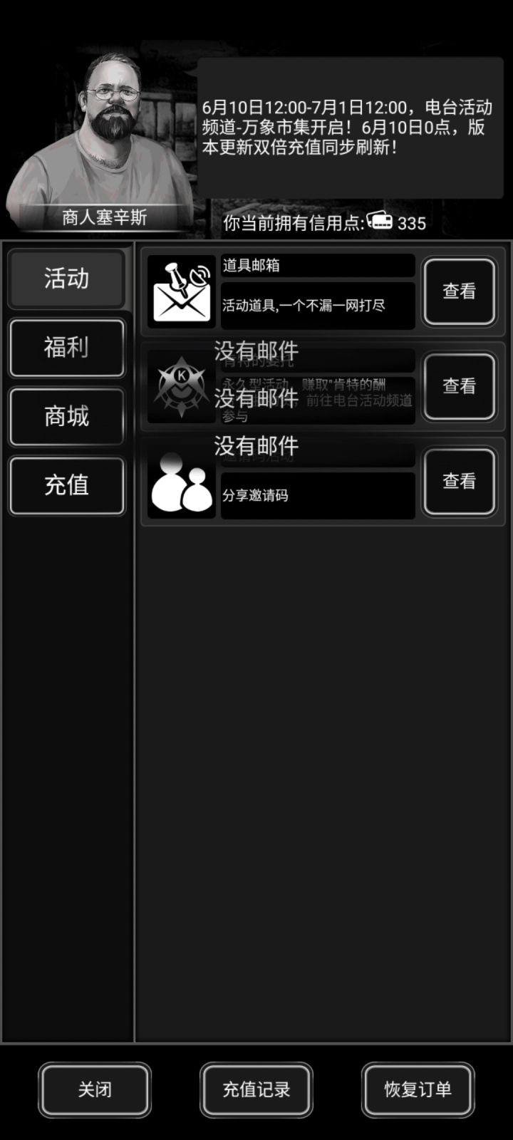 为什么第二个档领不了道具邮箱截图