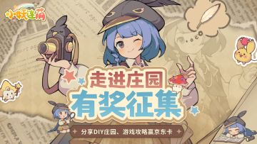 有奖征集|艾达罢工？这期《走进庄园》由你来写！