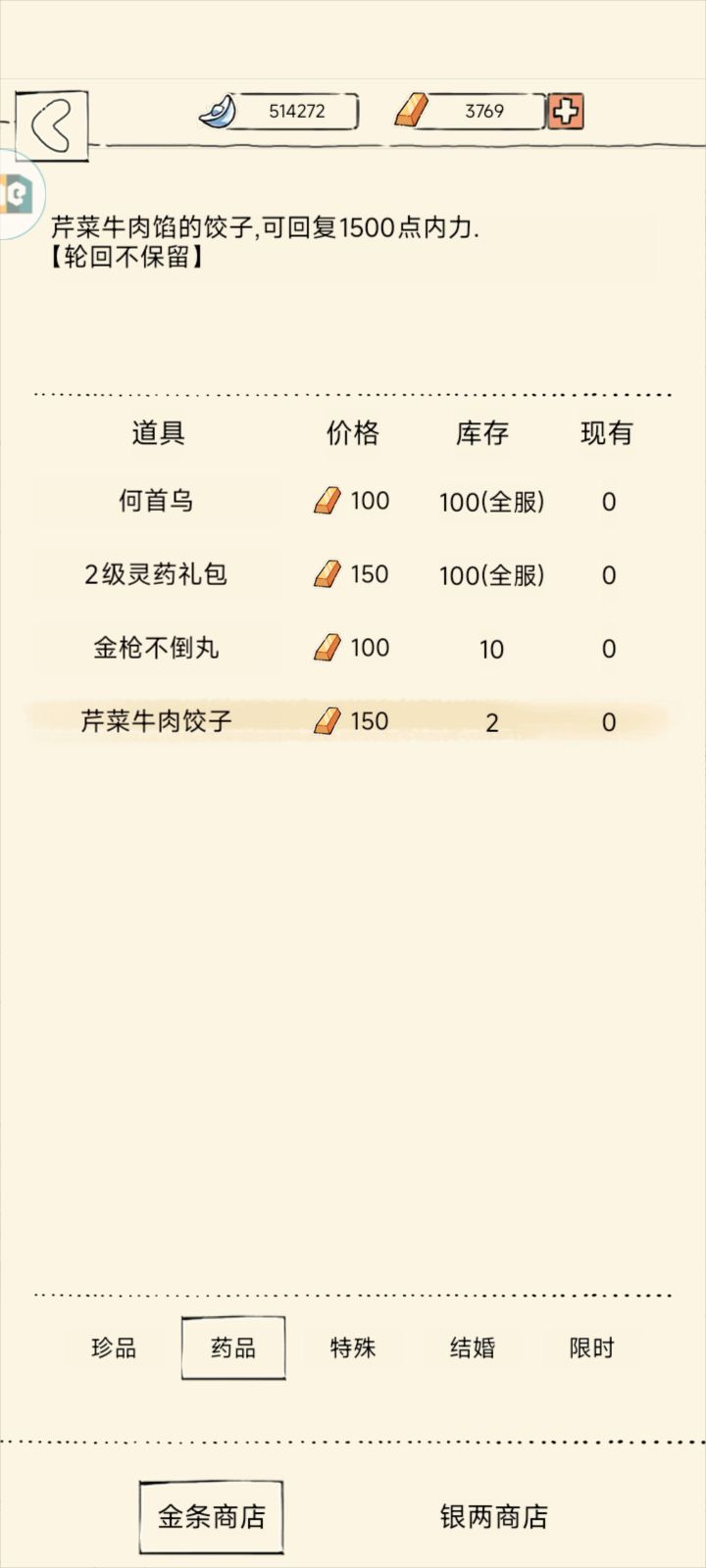 谁不想急头白脸吃两个回1500内的饺子截图