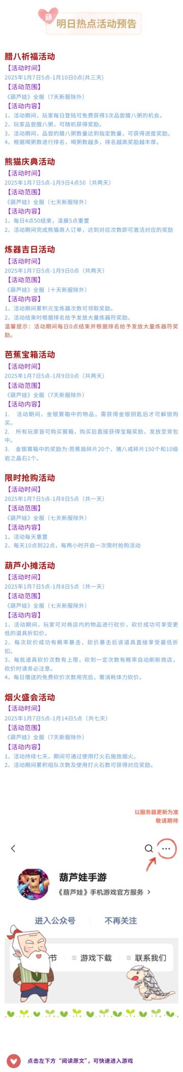 【葫芦娃】1月7日活动预告