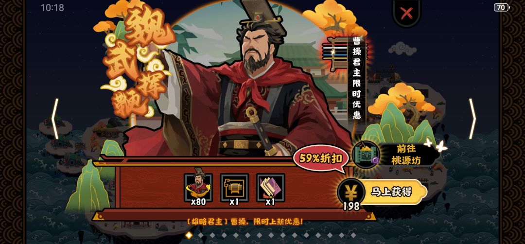 新君主曹操 2