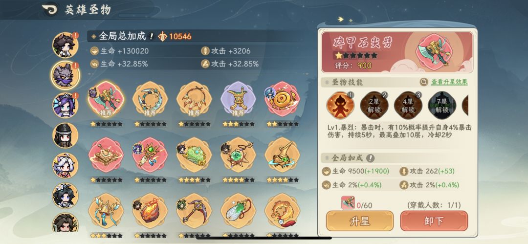 吼的圣器触发bug的问题 2