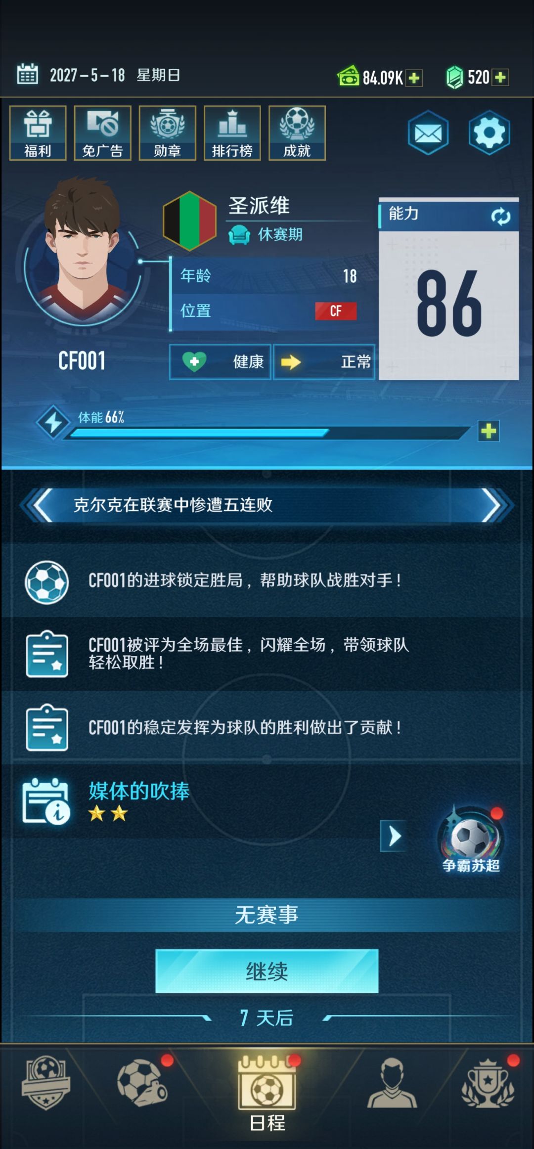 天才少年能力变化 2