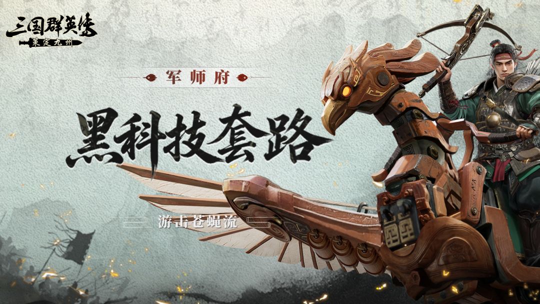 军师府丨游击苍蝇流：抓的就是落单！截图