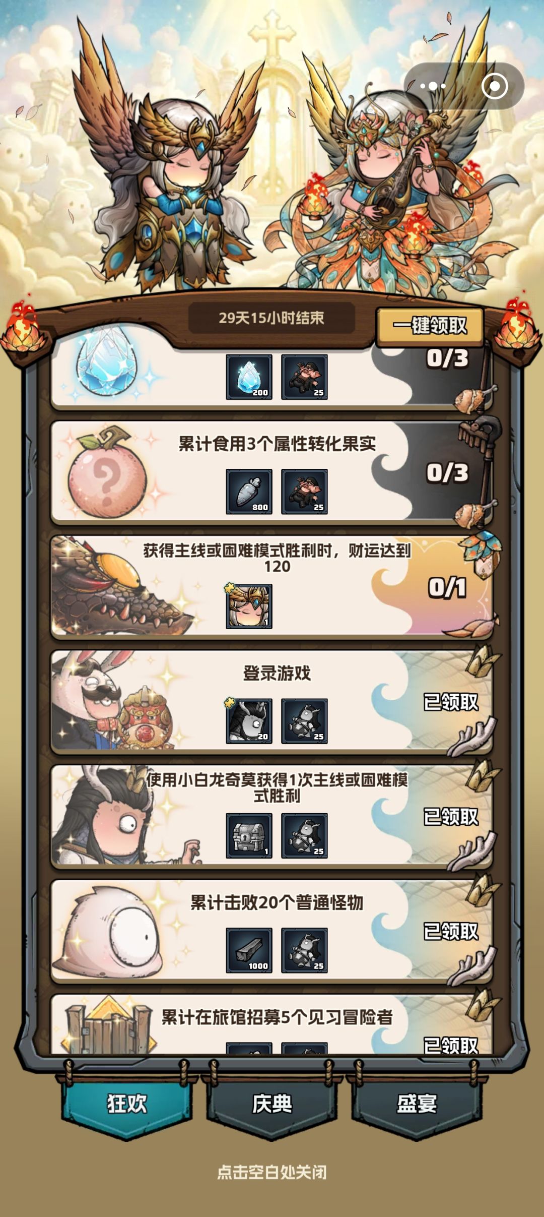 八戒的活动是不是有bug 7