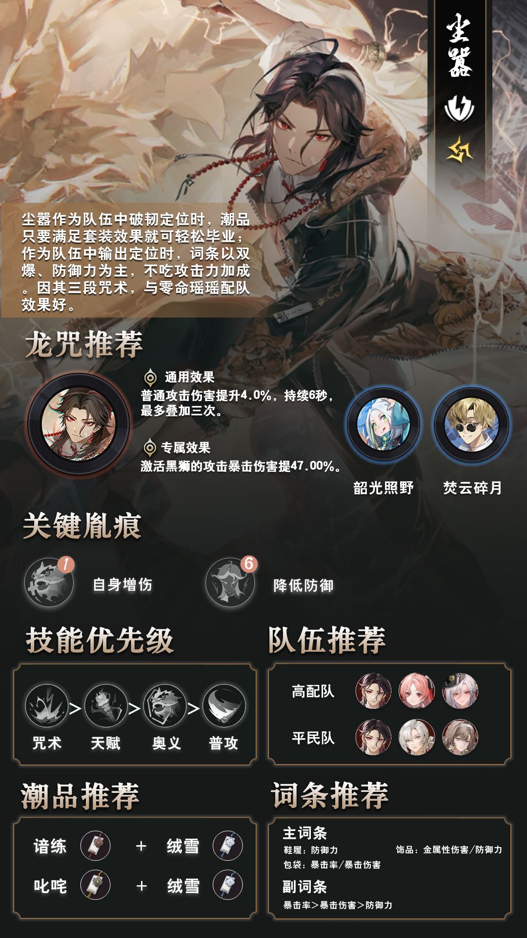 让我们一起看看，烛，最好的破韧队友，尘嚣 2