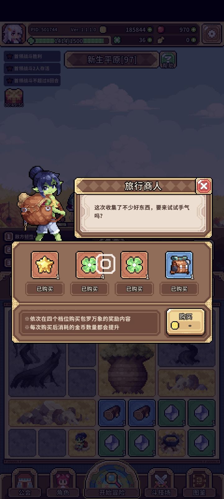 旅行商人够意思截图