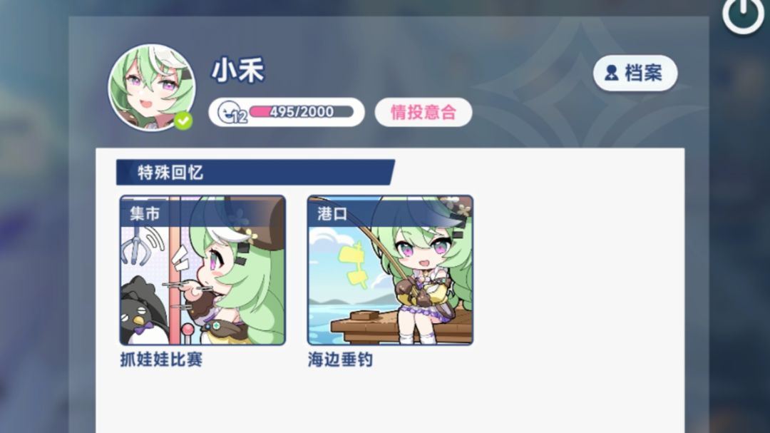 心链邀约-小禾-特殊回忆截图