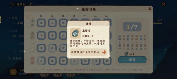 星移石截图