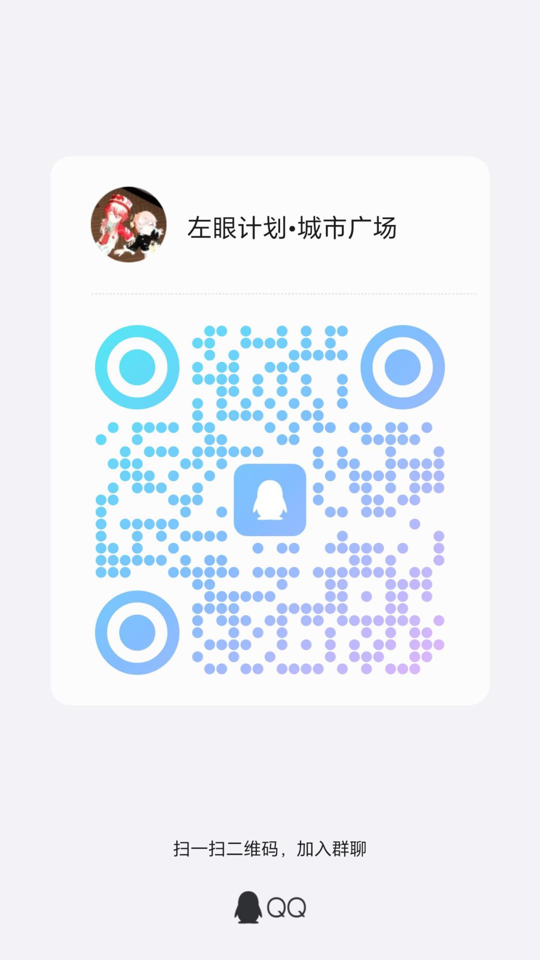城市广场好友群 1