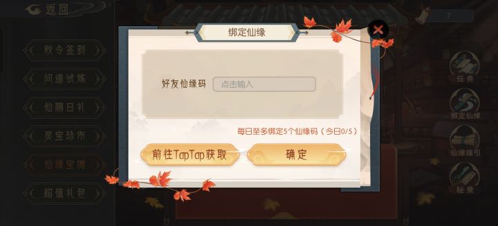 互绑仙缘来人截图