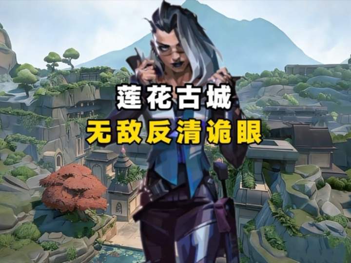 莲花古城玩黑梦的我舅最烦这种无敌反清眼截图
