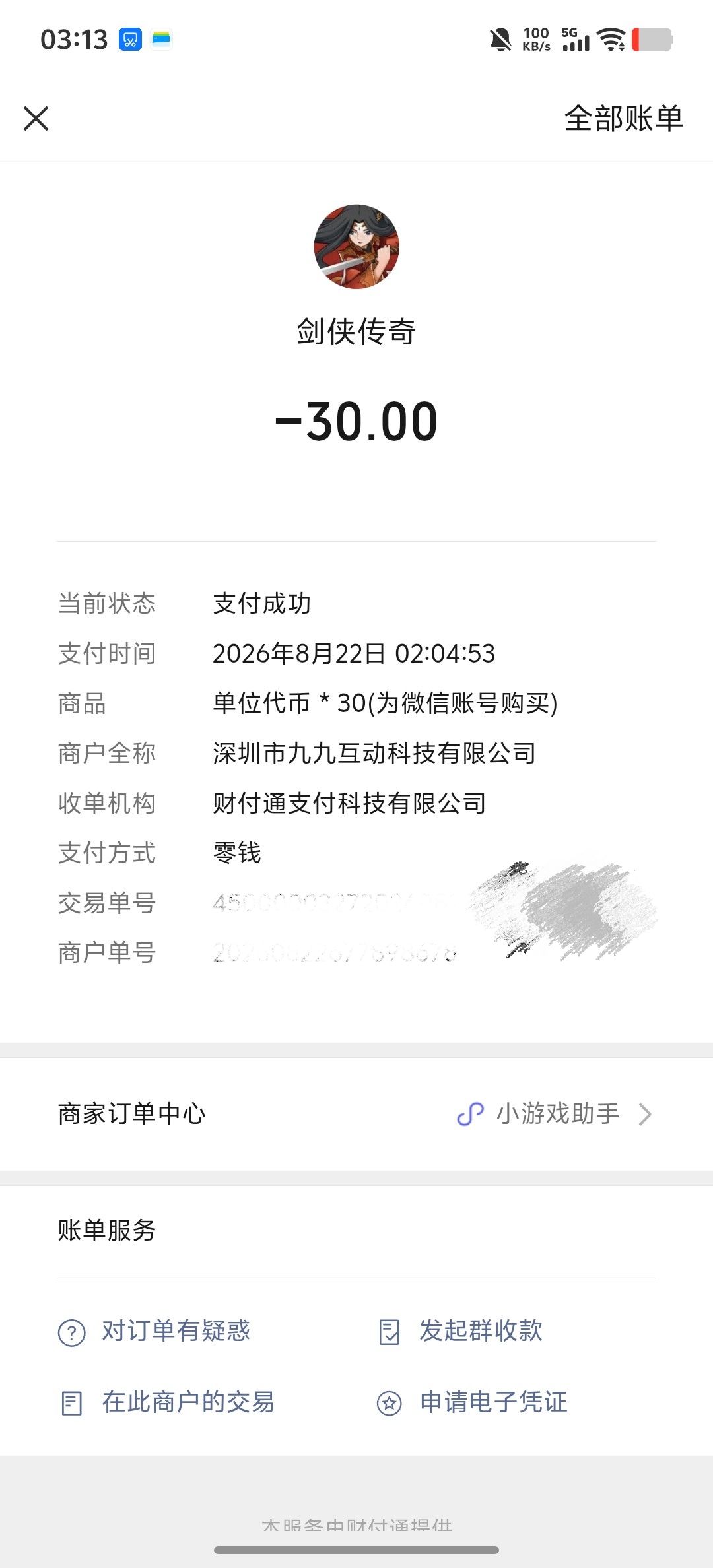 @剑侠传奇官方 你们吃相别太难看! 1