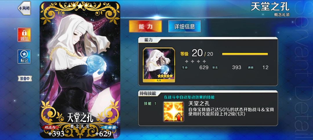 礼装 3