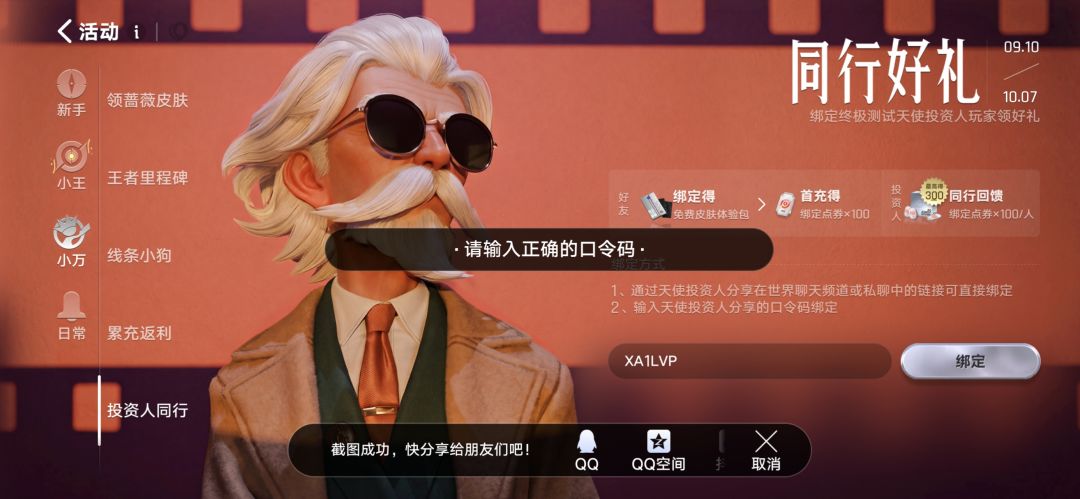 求天使投资人码 1