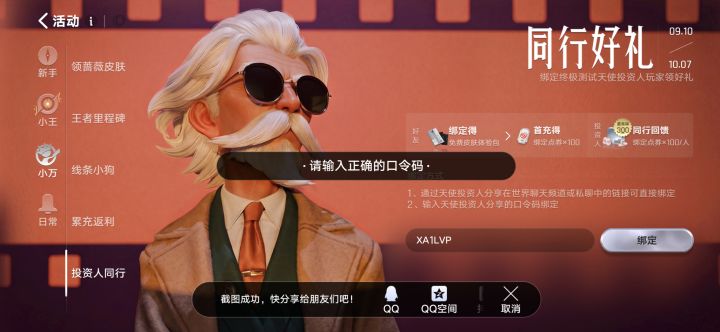 求天使投资人码截图