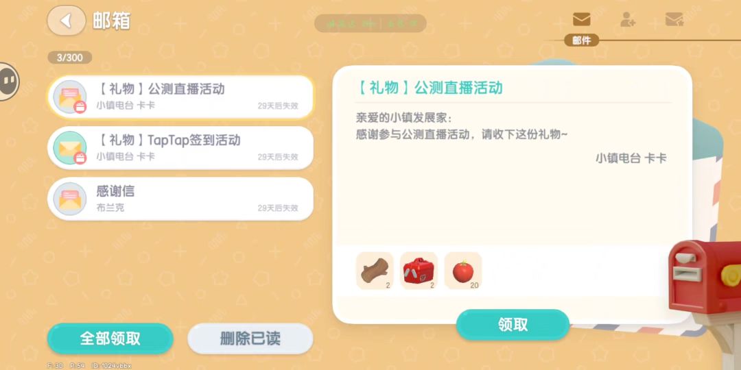 心动小镇今日兑换码 2