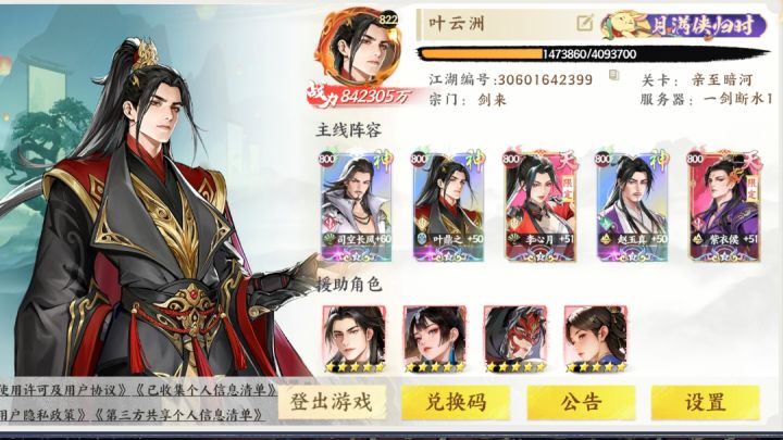 少年歌行攻略截图