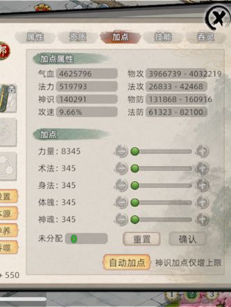 灵宝玄天斩灵剑如何加点截图