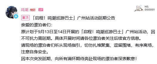 鸣潮活动翻车争议!官方致歉 2