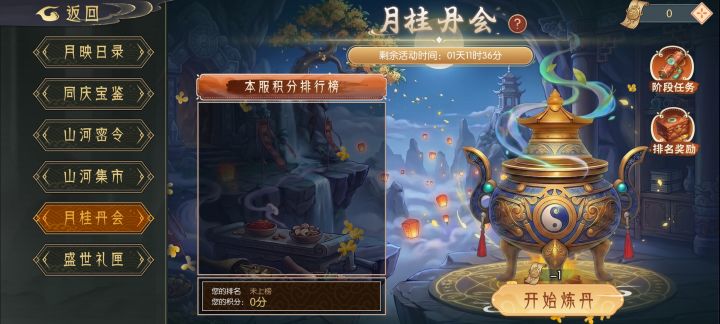 活动炼丹点开始无反应且消耗次数不涨进度截图