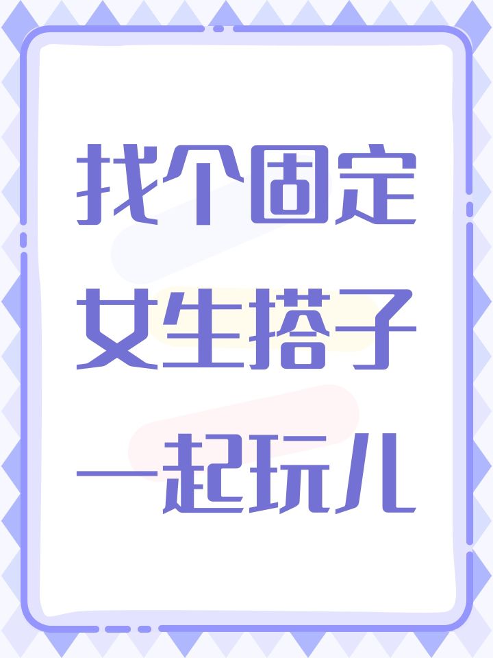 有人要一起玩吗?截图