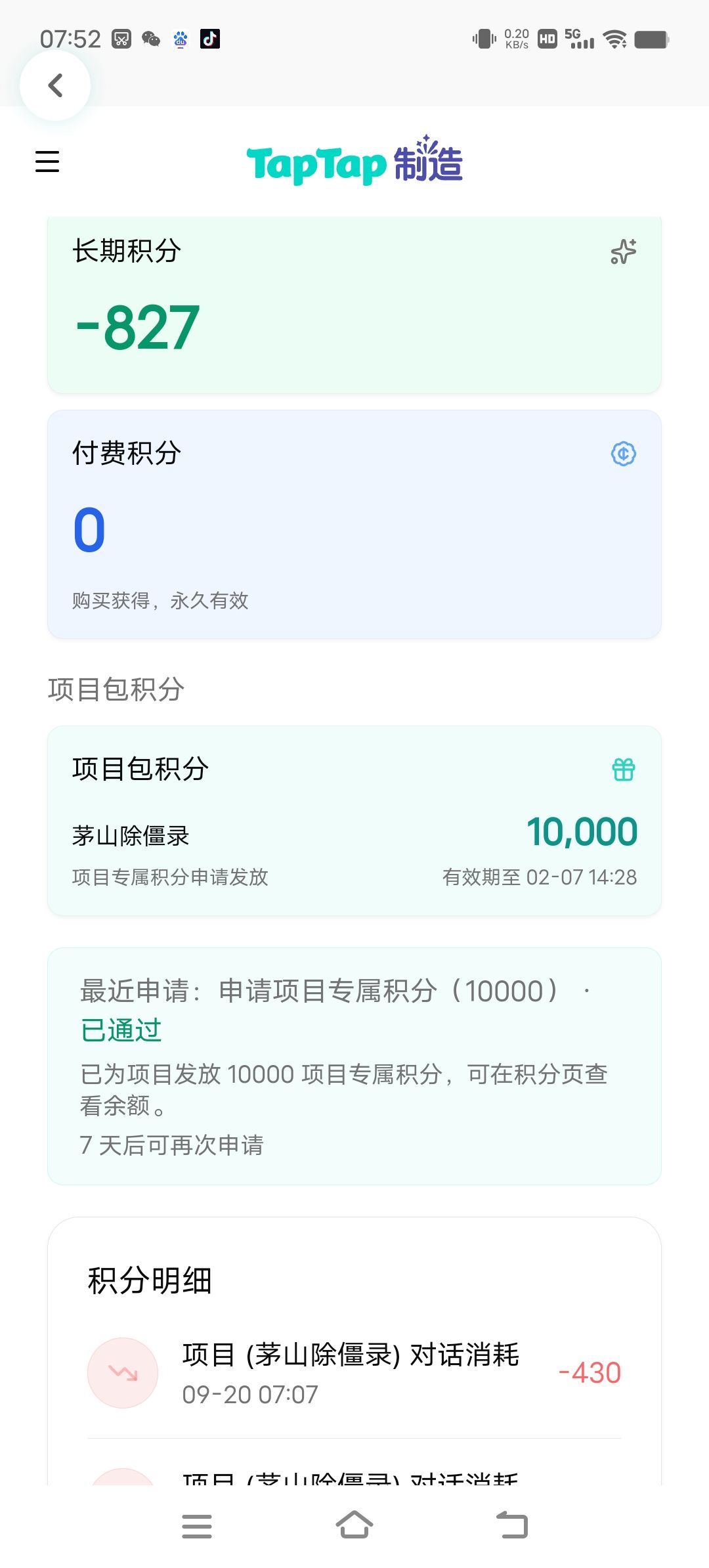 积分啥时候放呀~! 1