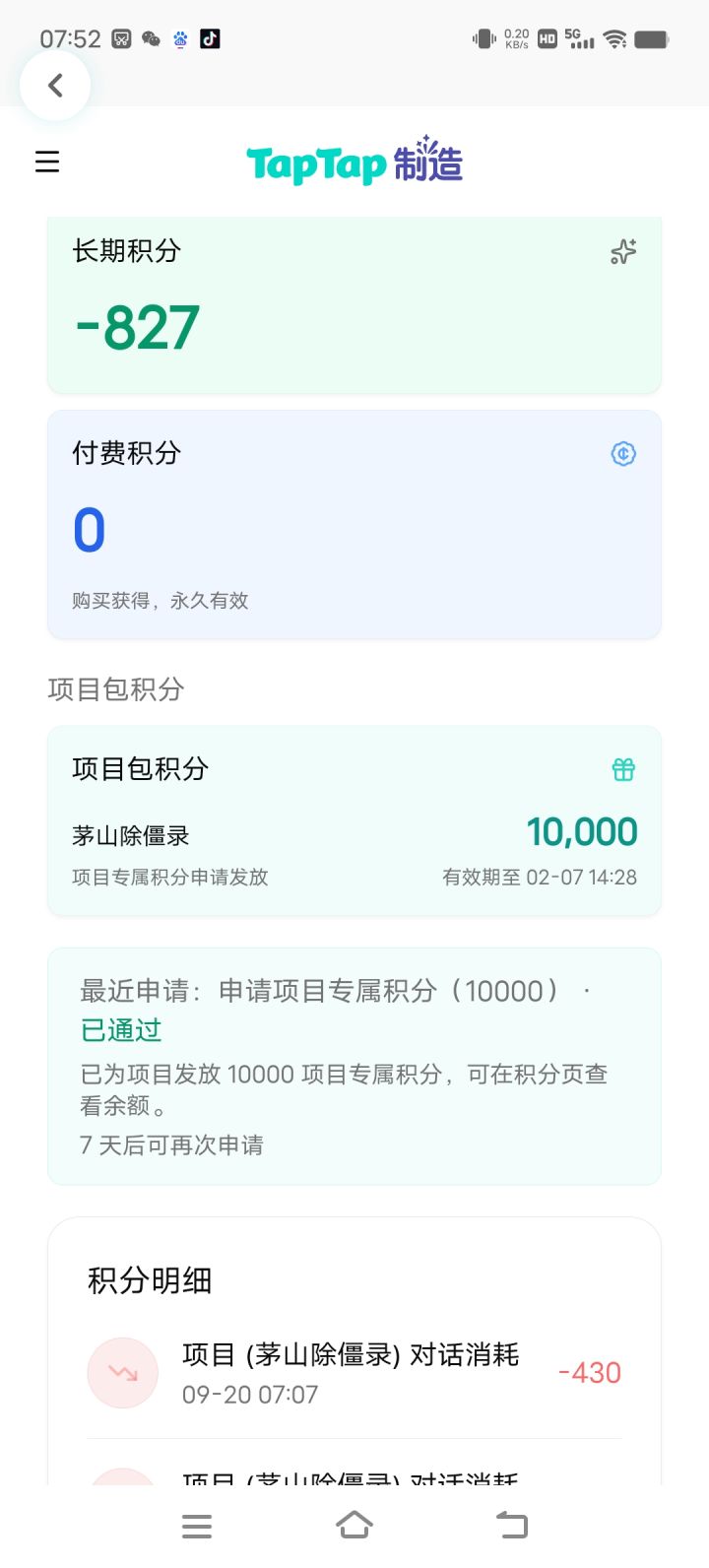 积分啥时候放呀~!截图