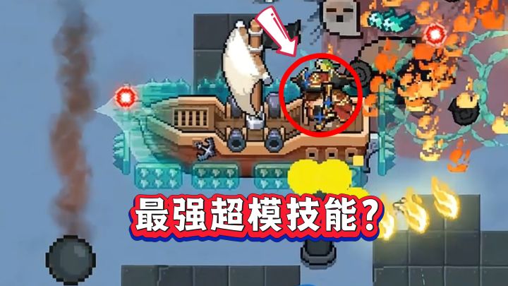 元气骑士：船长二技能究竟强到什么程度？截图