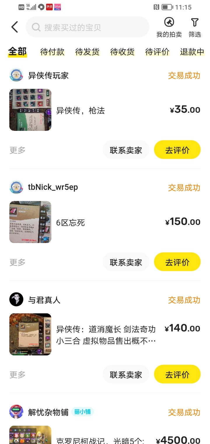 玩3天花了六七百，无辜被封号截图