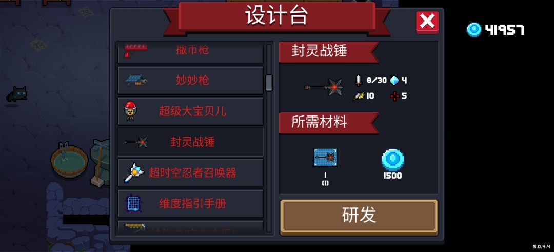元气骑士红狗武器 2