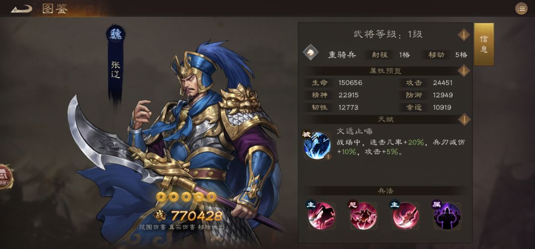 新三曹 无双张辽的星符神兵以及洗练推荐截图