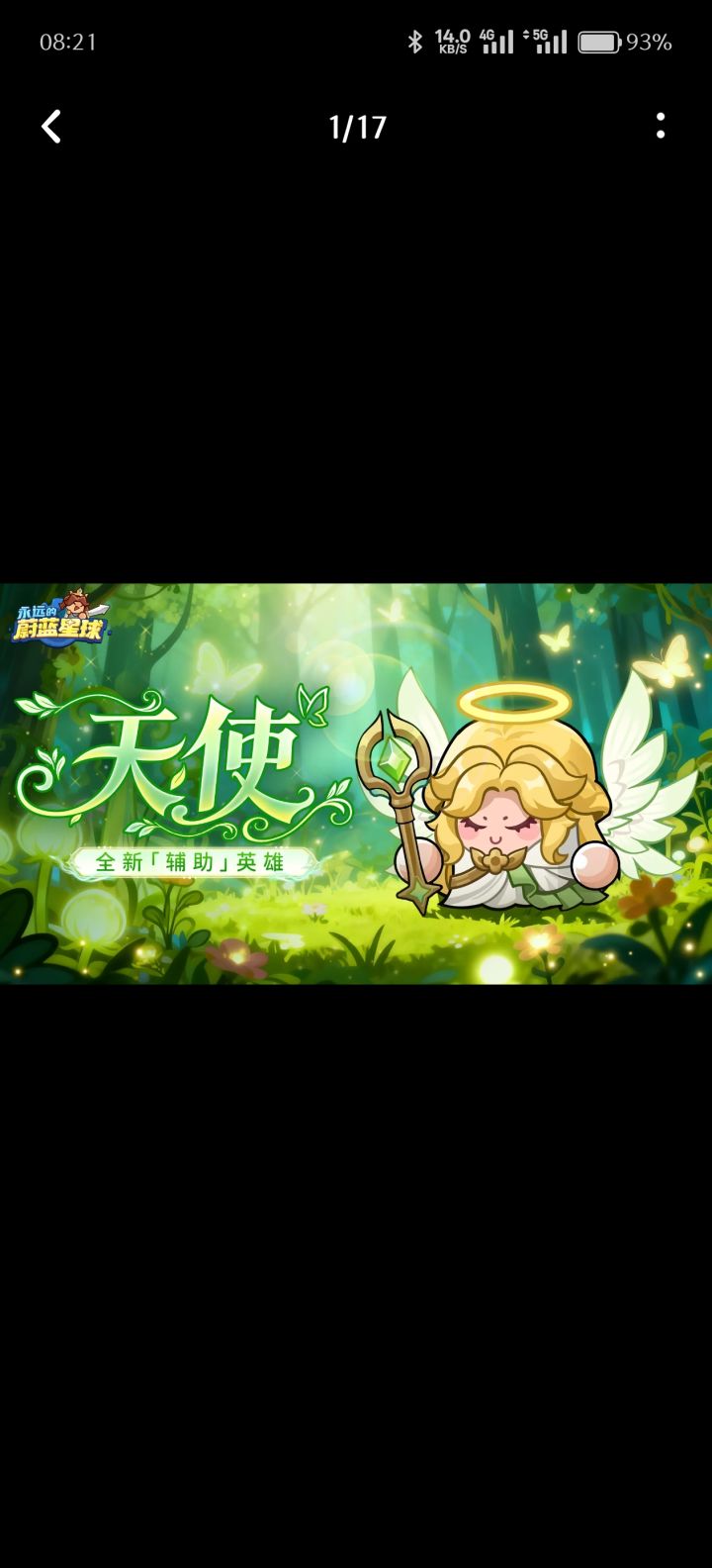 新英雄什么时候上线截图