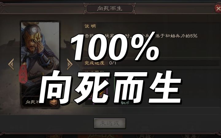 三国志战略版-【100%向死而生】攻略-三战截图