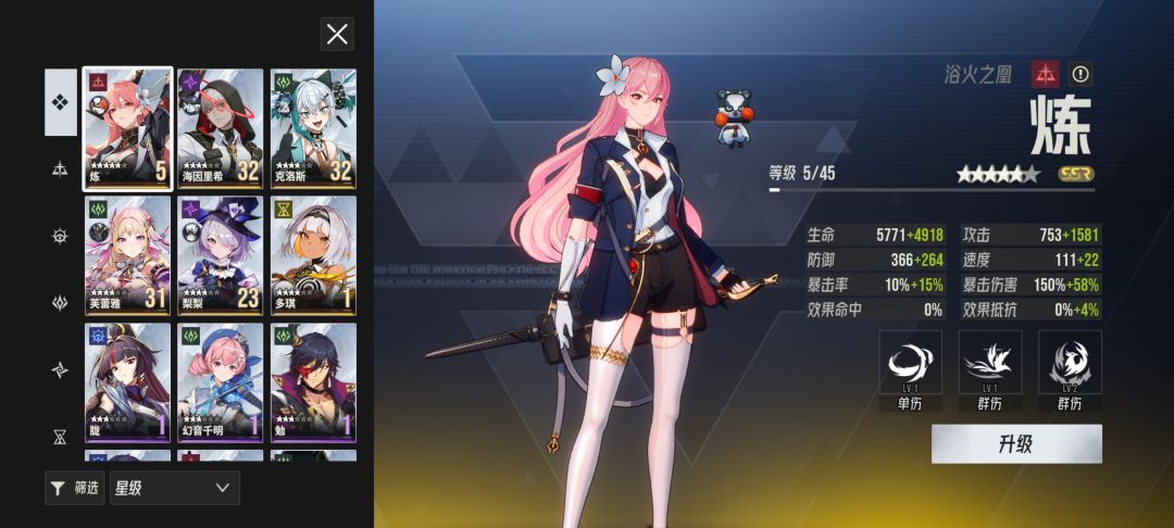 现在我用的前五个配队 1