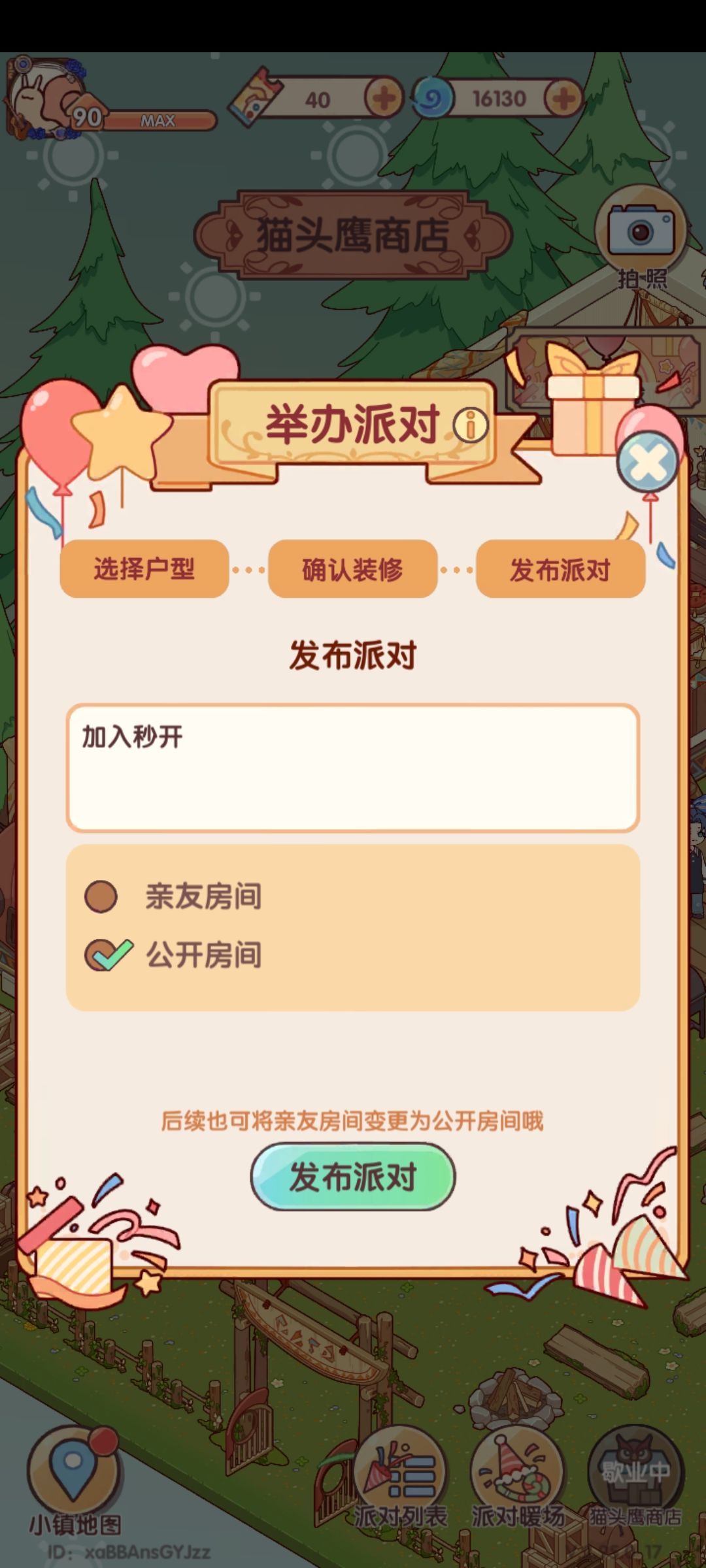派对保值玩法截图
