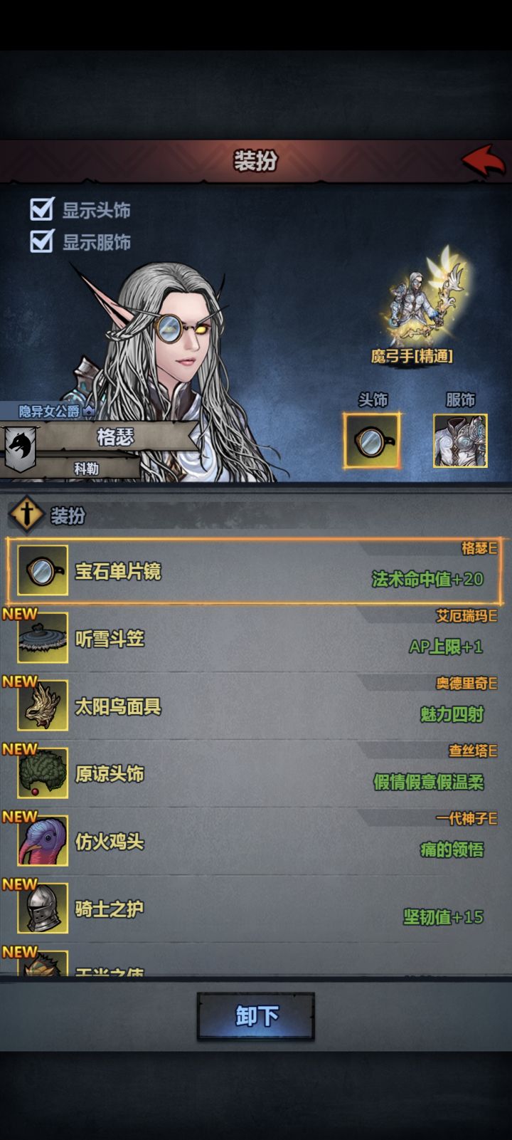 感觉单片眼镜更适合魔弓手。截图