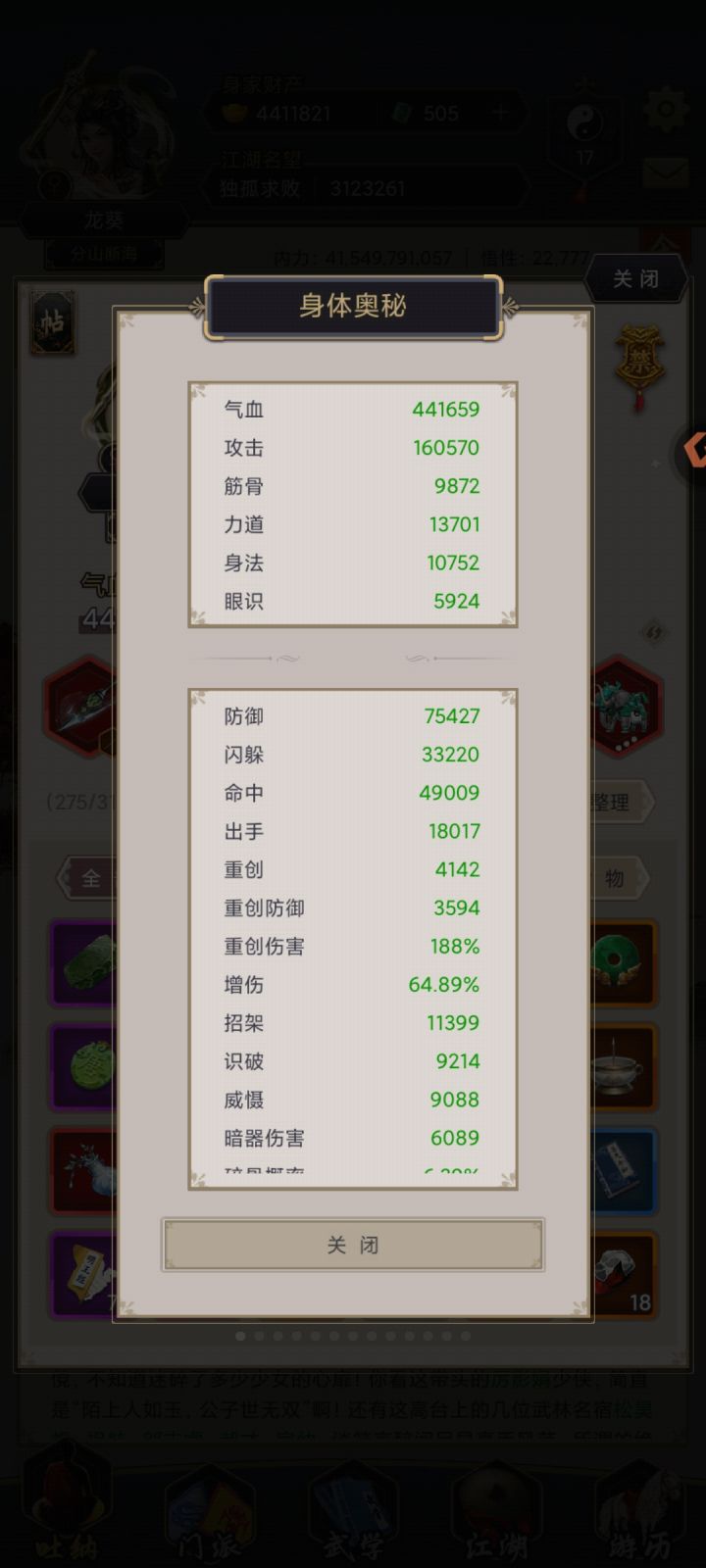 10个月20天重剑飞龙秒藏剑截图