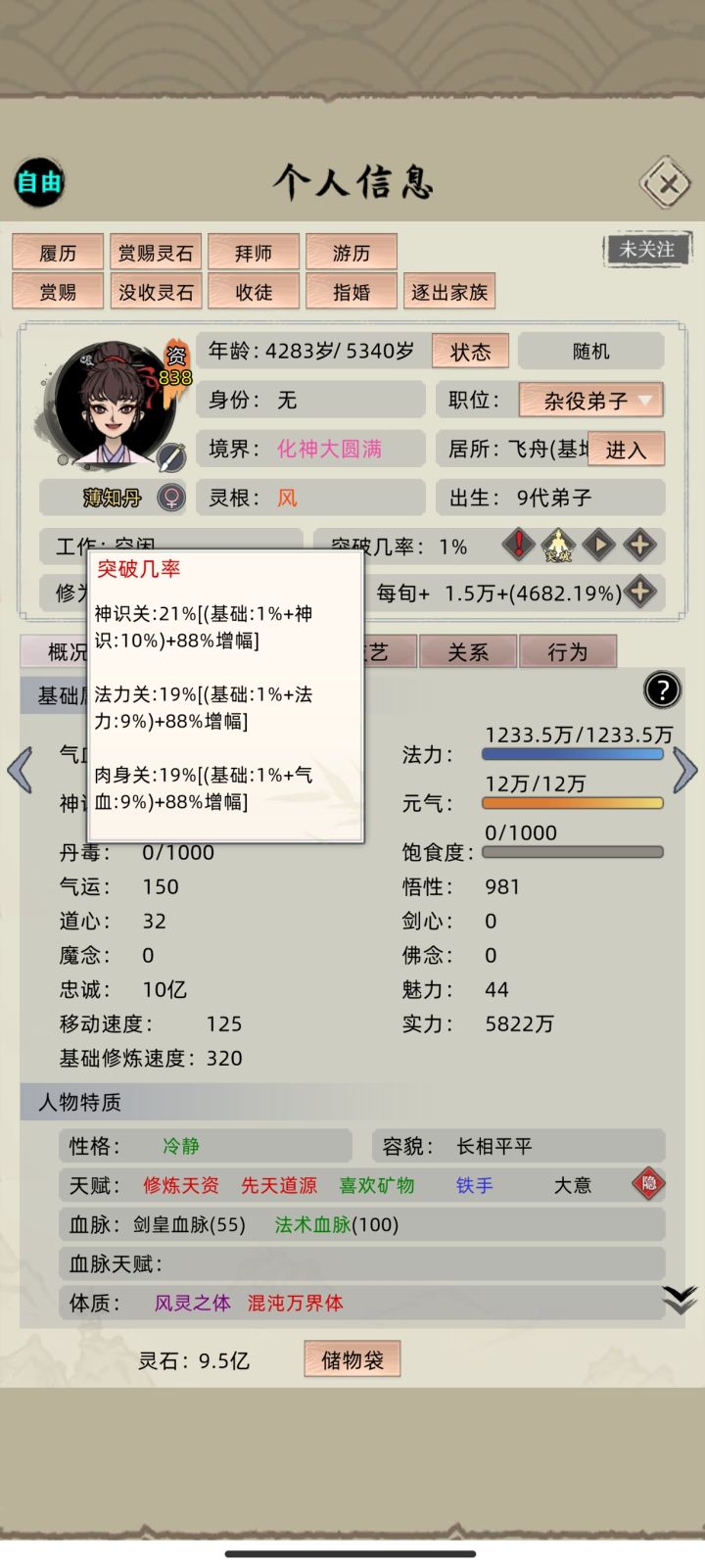 突破概率截图
