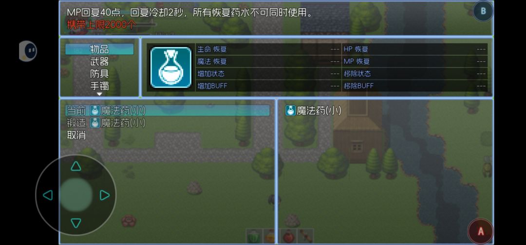药水怎么用不了? 1