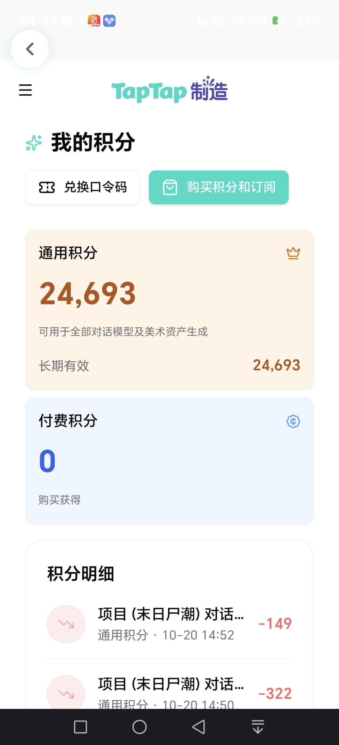 04个账号活动积分已正式消耗完成正式公告 4