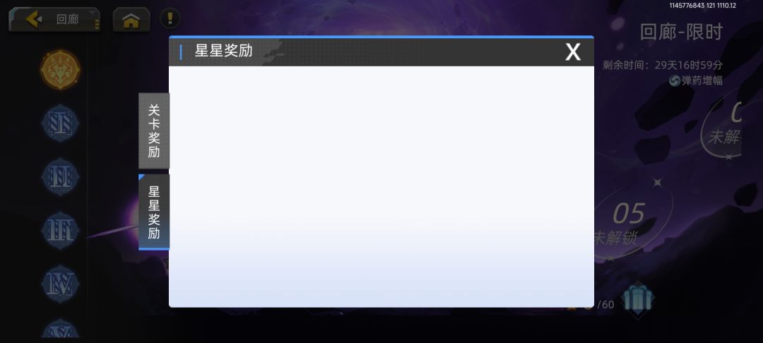 我的星星奖励呢？截图