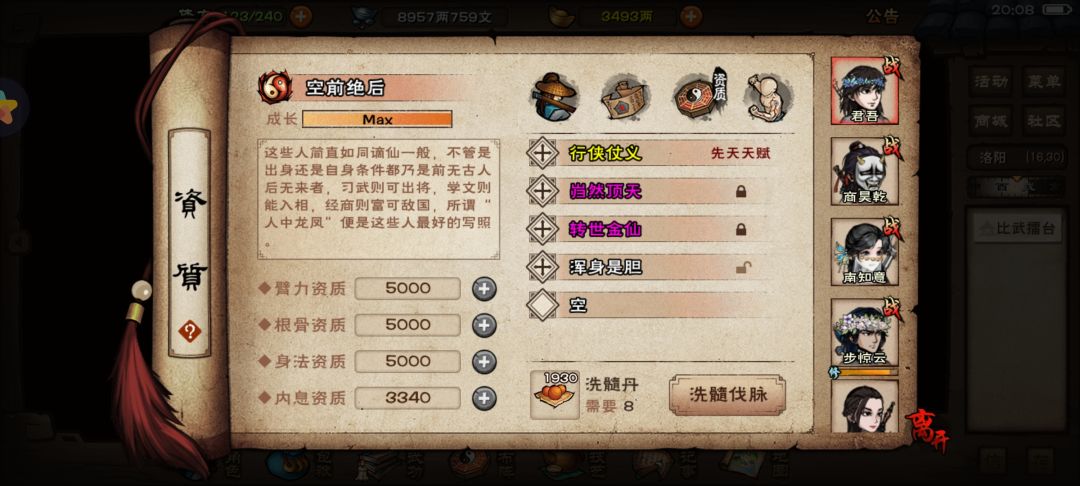 主角所有脉都通了,攻击为啥还这么低? 3