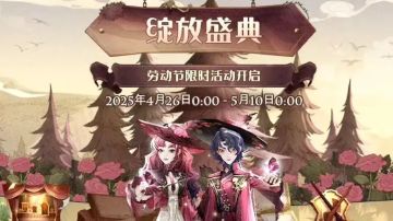 ✦绽放盛典·活动预告✦