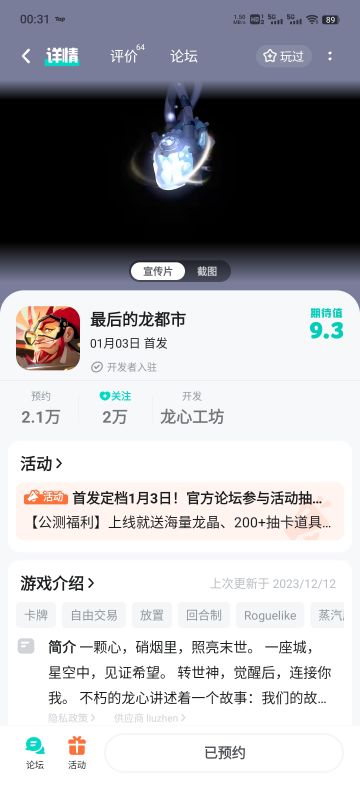 《最后的龙都市》首发上线