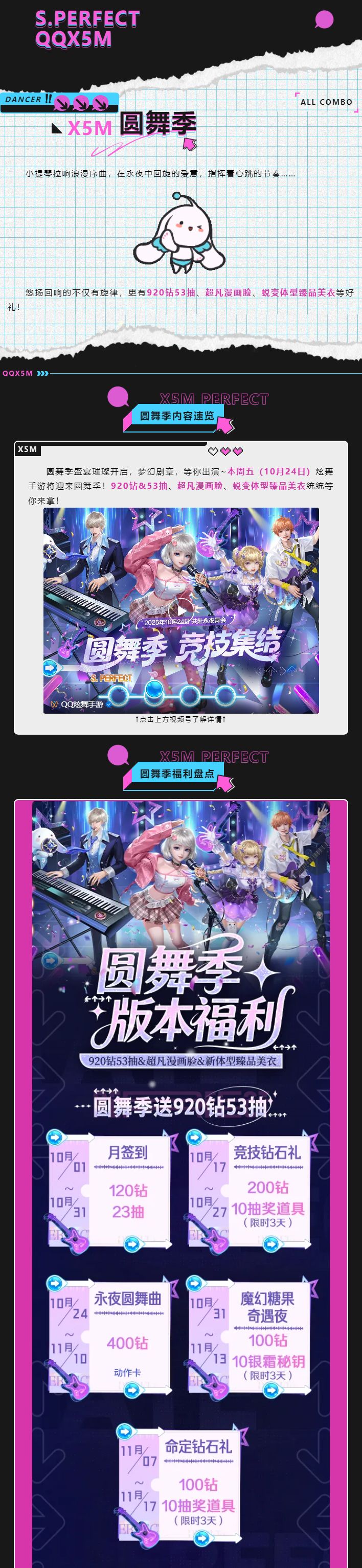 圆舞季爆料第4弹丨求领‼️920钻53抽&超凡漫画脸&新体型臻品截图