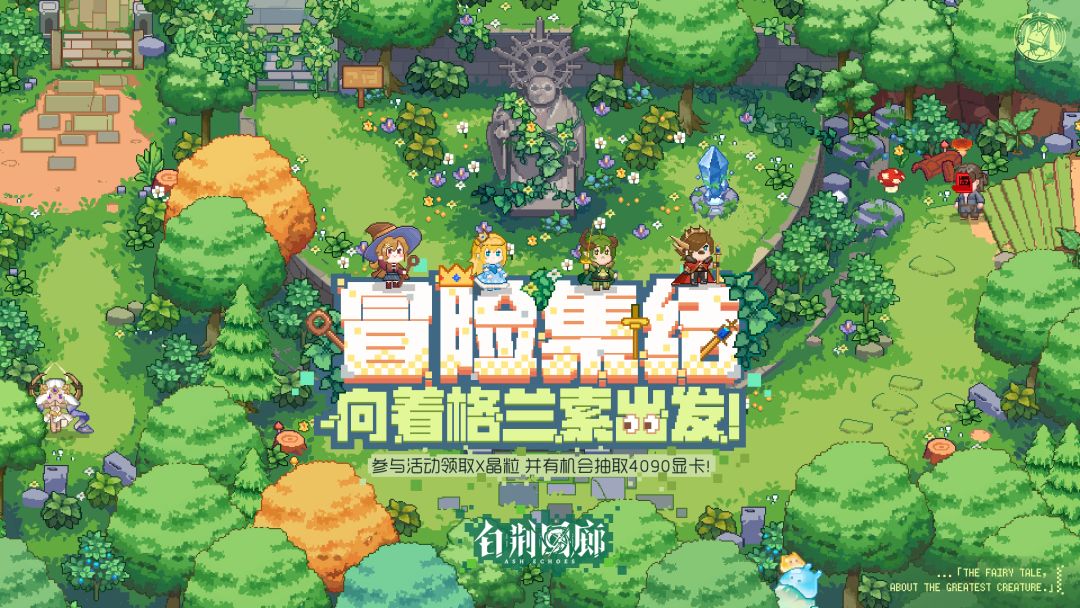 「冒险集结,向着格兰索出发」H5活动开启! 1