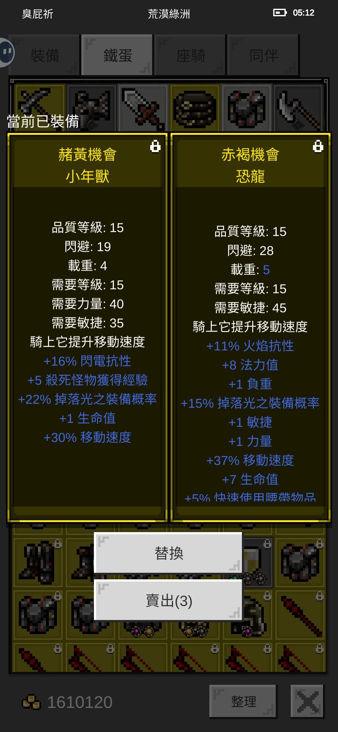 這兩隻坐騎跟寵物 1