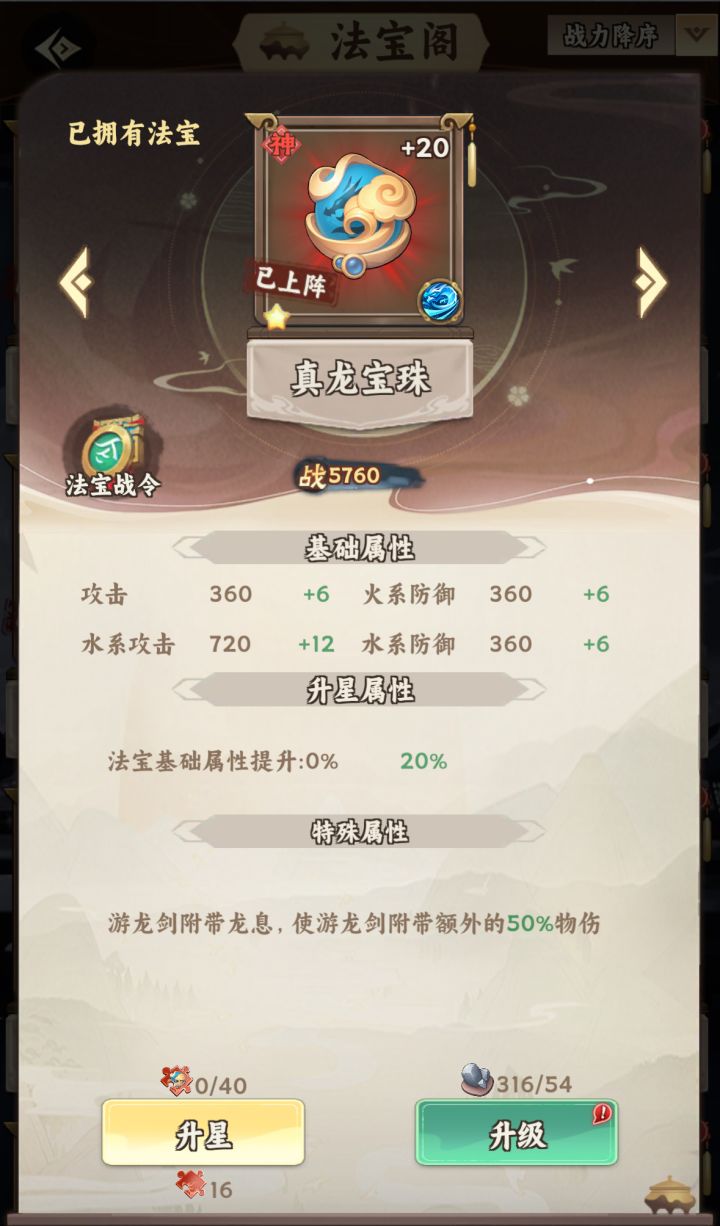 已经拥有的法宝好多件了截图