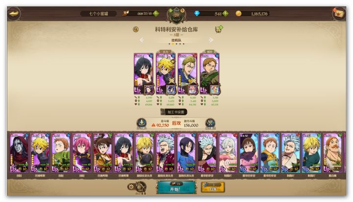 七人传奇平民战神开荒挂机阵容(第三天贯穿队通5层挂4层)截图